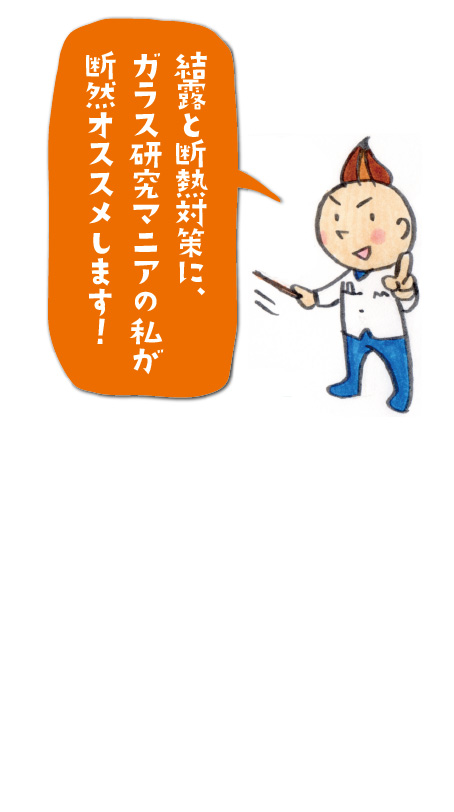 結露と断熱にオススメ