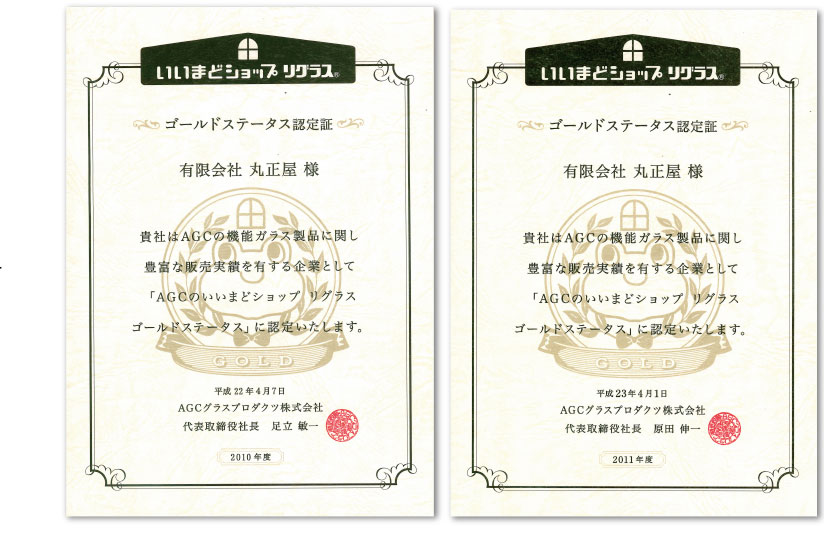 豊富な販売実績や施工技術の認定証