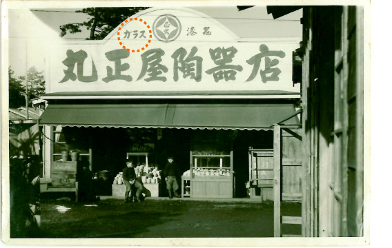 昭和29年当時の店舗