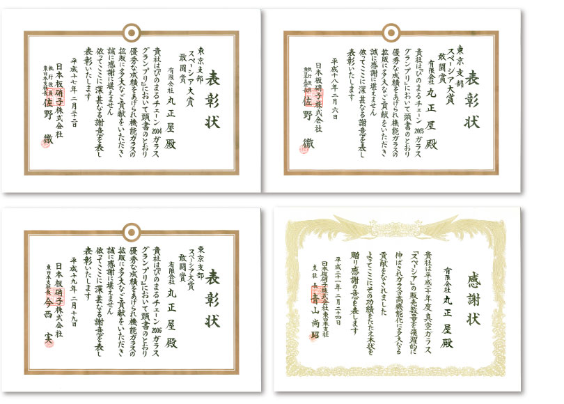 受賞した際にいただいた表彰状
