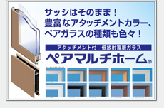 ペアマルチホーム