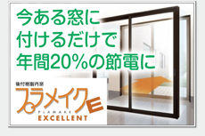 プラメイク
