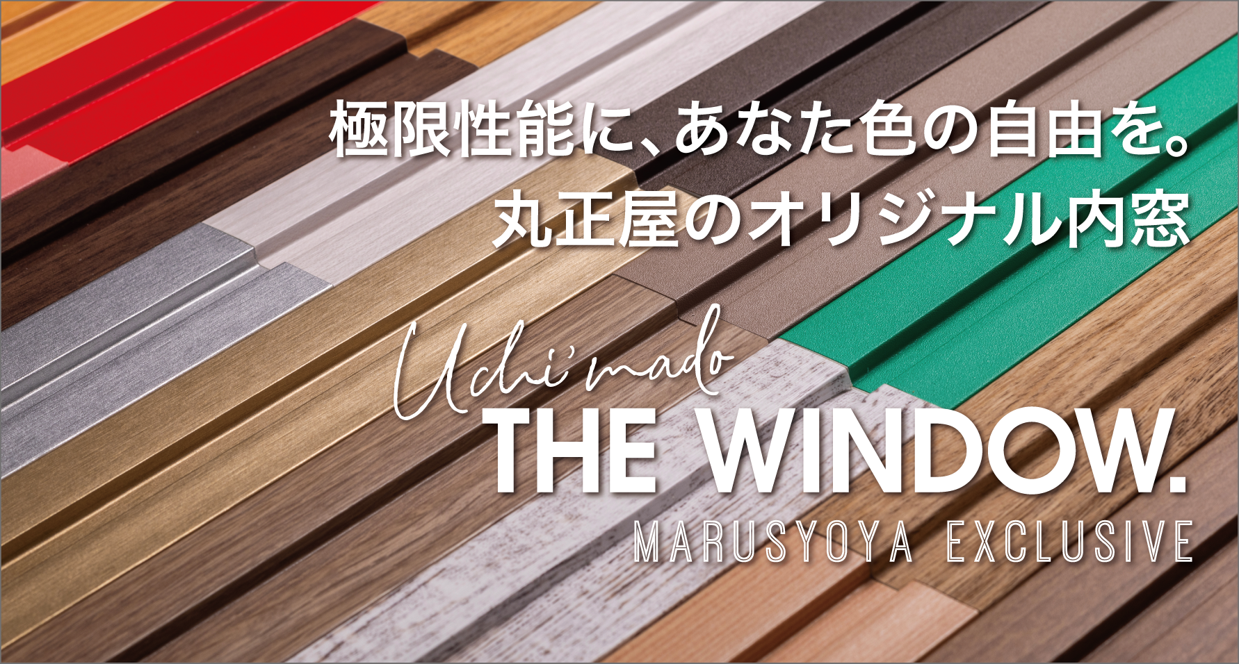 「Uchi’mado THE WINDOW」
