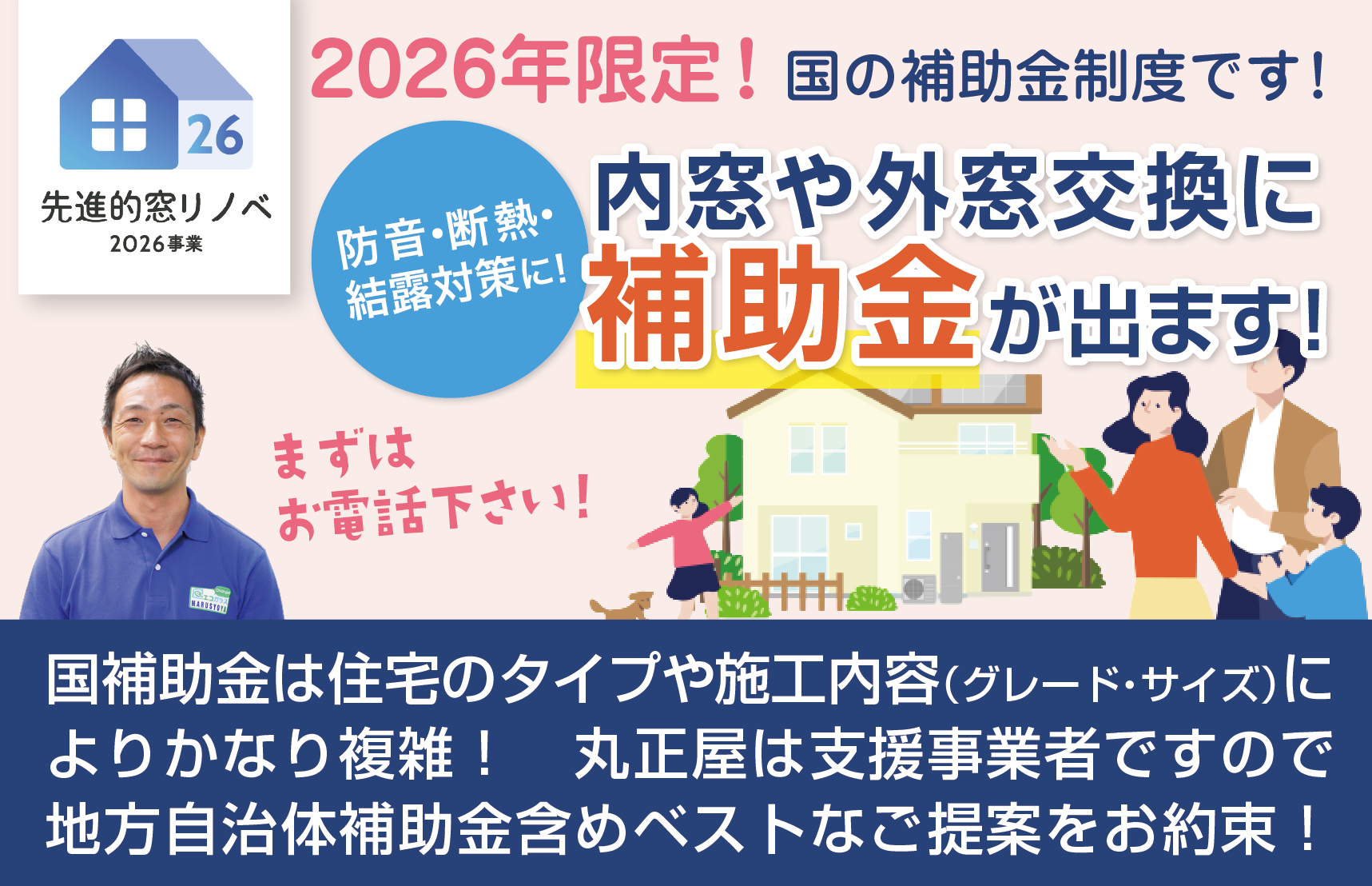 2026年窓リフォーム補助金