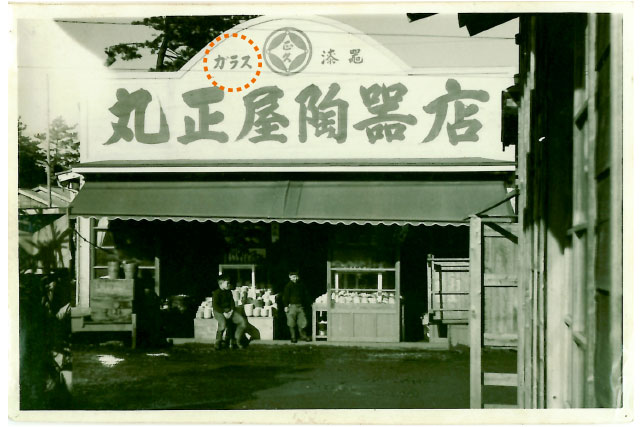 昭和29年の店舗