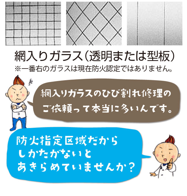 窓ガラスを耐熱強化ガラスへ変更する事で防火性能も耐久性もアップ ガラス窓専科