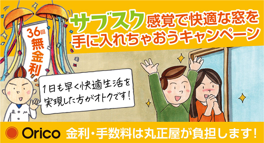 丸正屋の分割払い