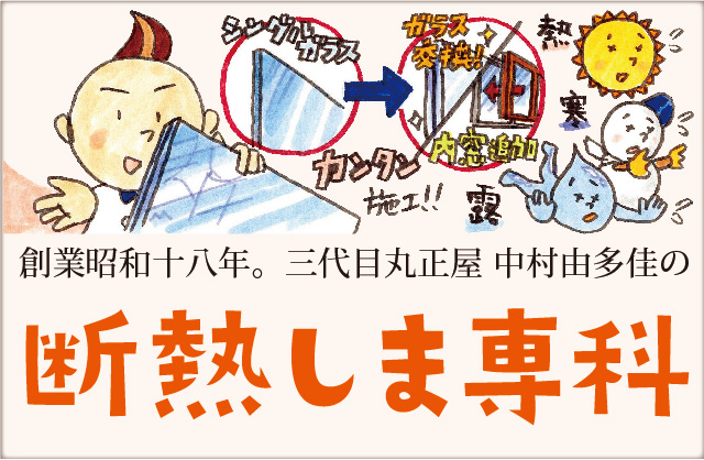 結露防止 結露対策の真空ガラス 結露を防止する窓ガラス ガラス窓専科