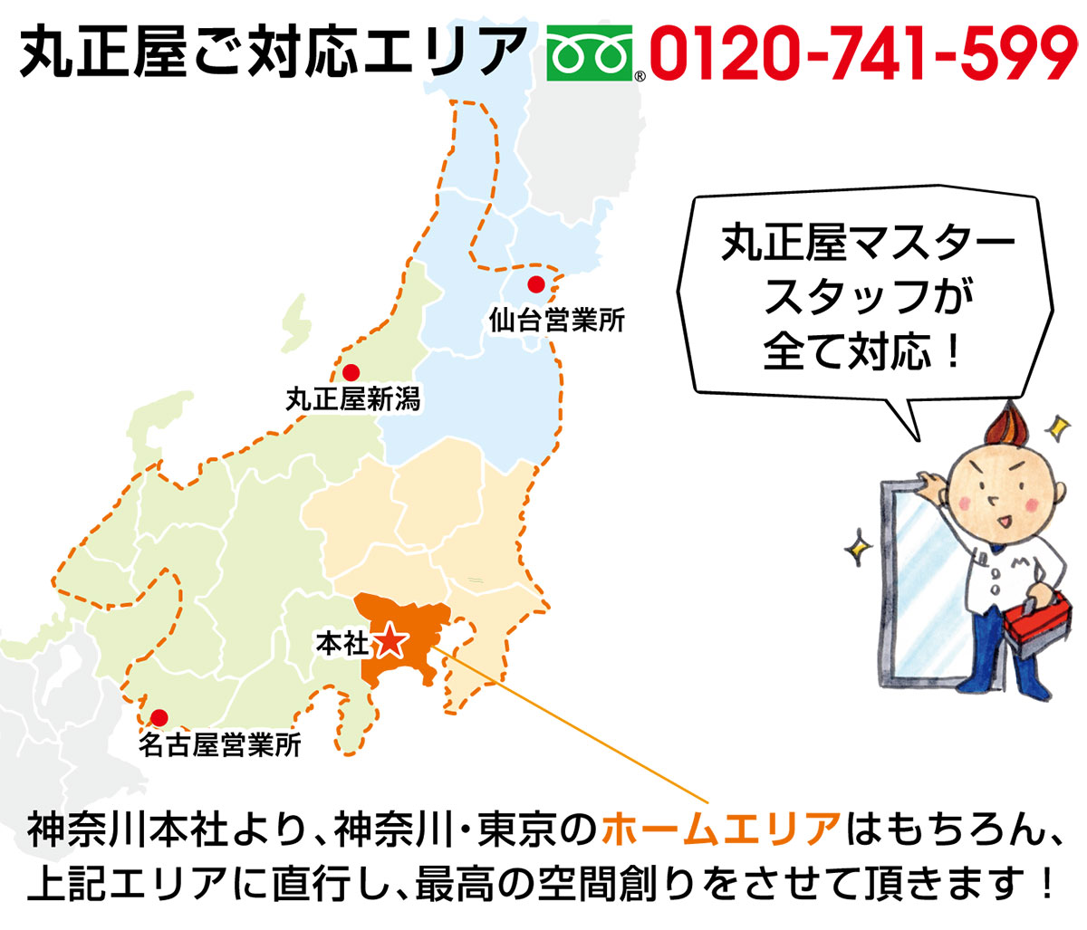 全国の対応地域