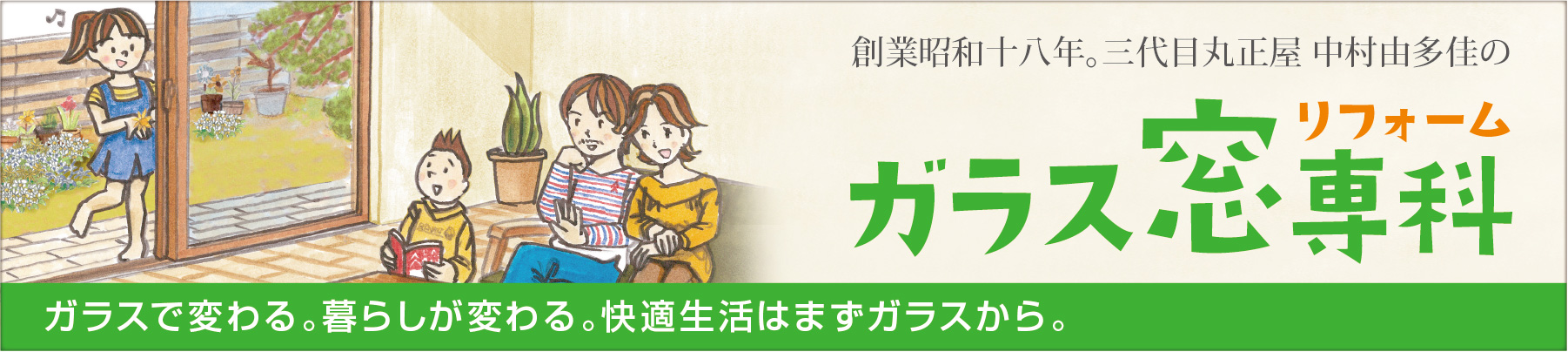 内窓設置のお値引きと価格