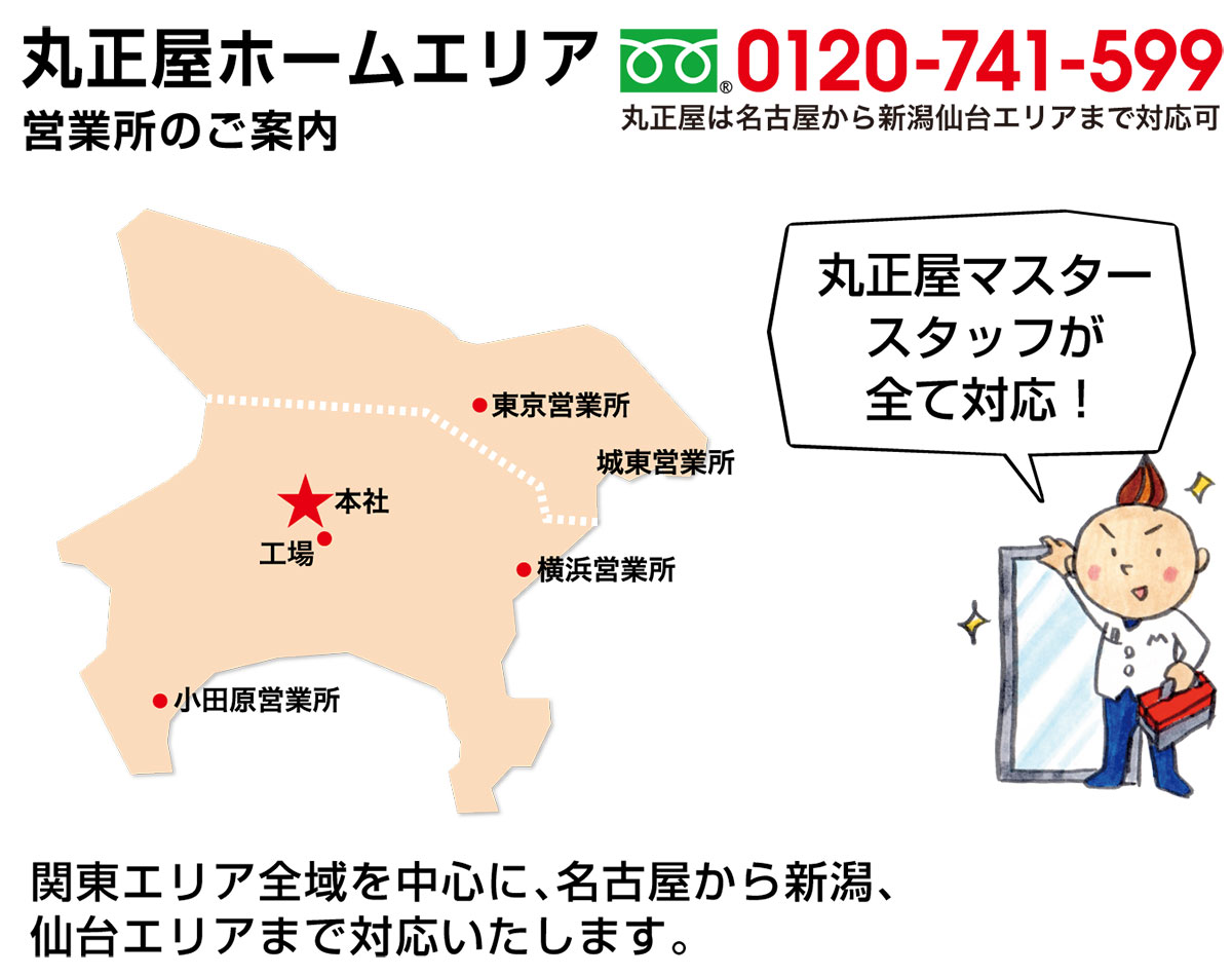 東京神奈川の全域対応