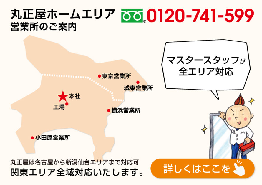 対応エリアと担当営業所