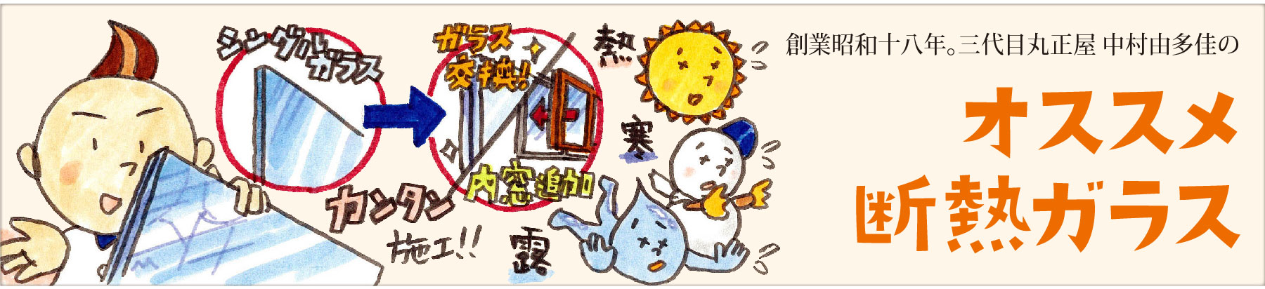 窓ンナ