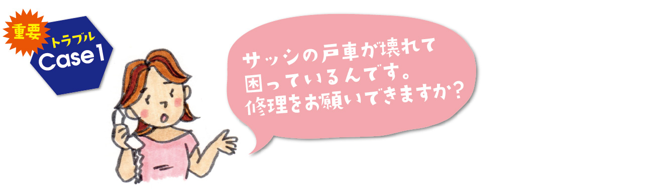 お気軽修理が引き起こす問題