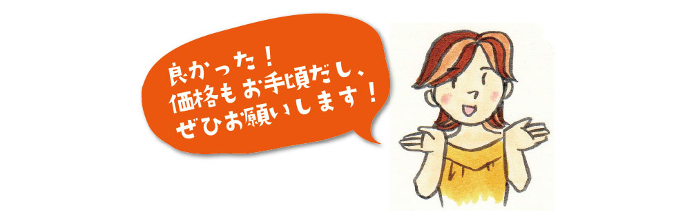 他社が提示した価格