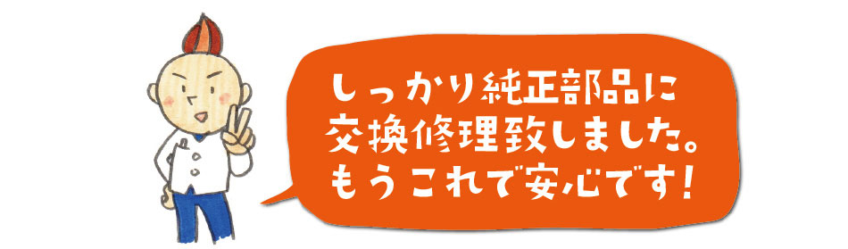 丸正屋は本来の動きにこだわります