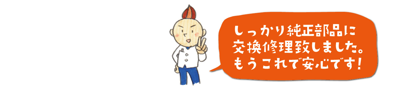 丸正屋は本来の動きにこだわります