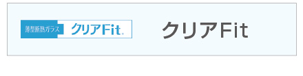 クリアFit