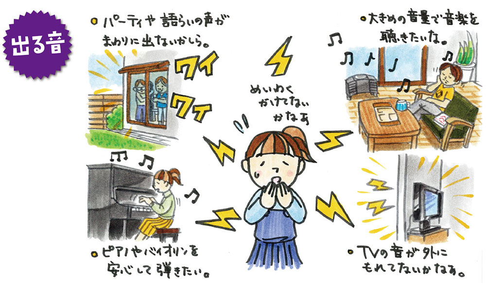 騒音の問題は深刻(出してしまう音)