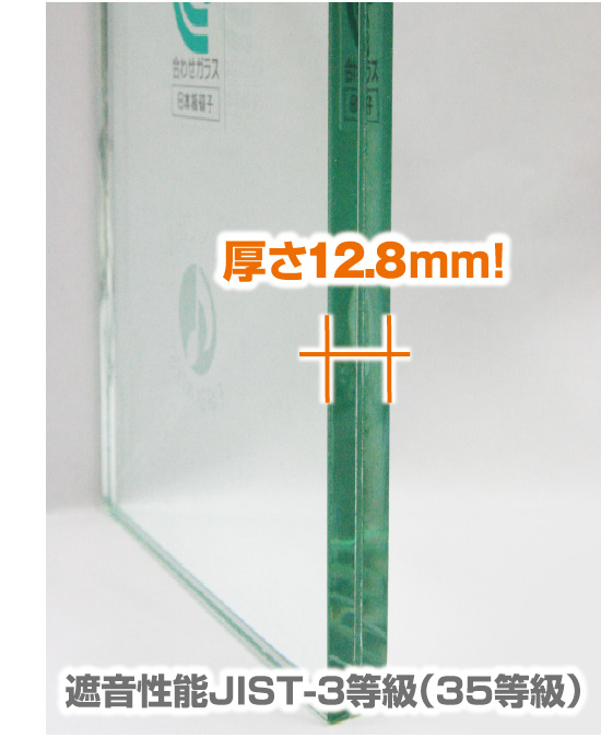 厚さ12.8mm