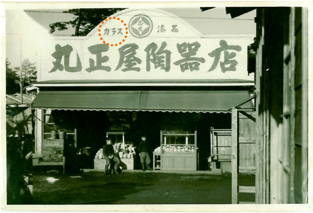 昭和２９年当時の店舗