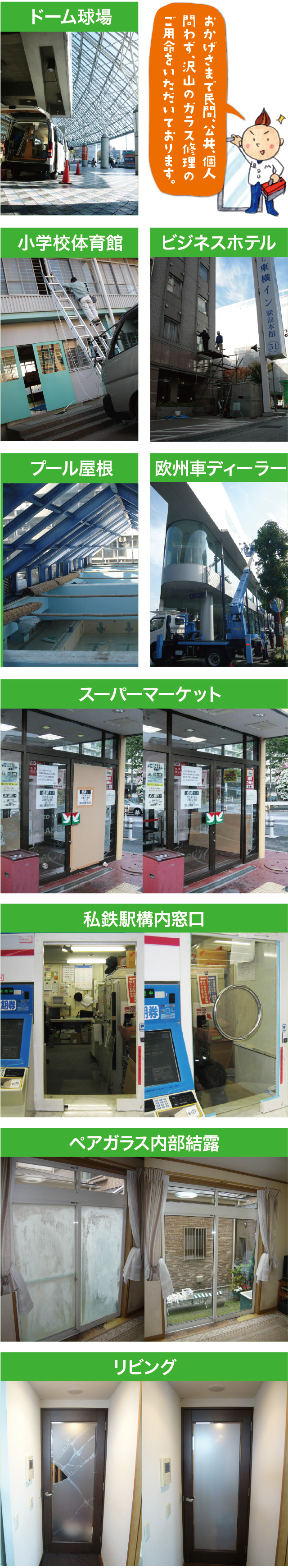 窓ガラス修理 交換すぐに対応いたします東京 神奈川全域 ガラス窓専科
