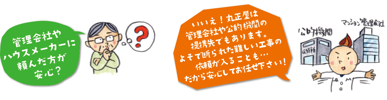 安心してお任せください