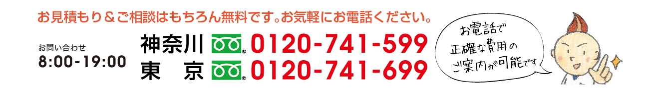 フリーダイヤル