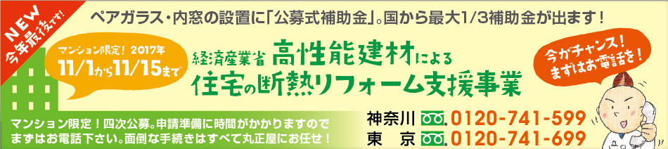 経済産業省高性能建材による住宅の断熱リフォーム支援事業