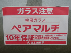 内部結露したペアガラス交換！