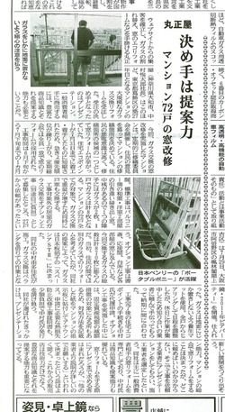 新聞に取り上げてもらいました