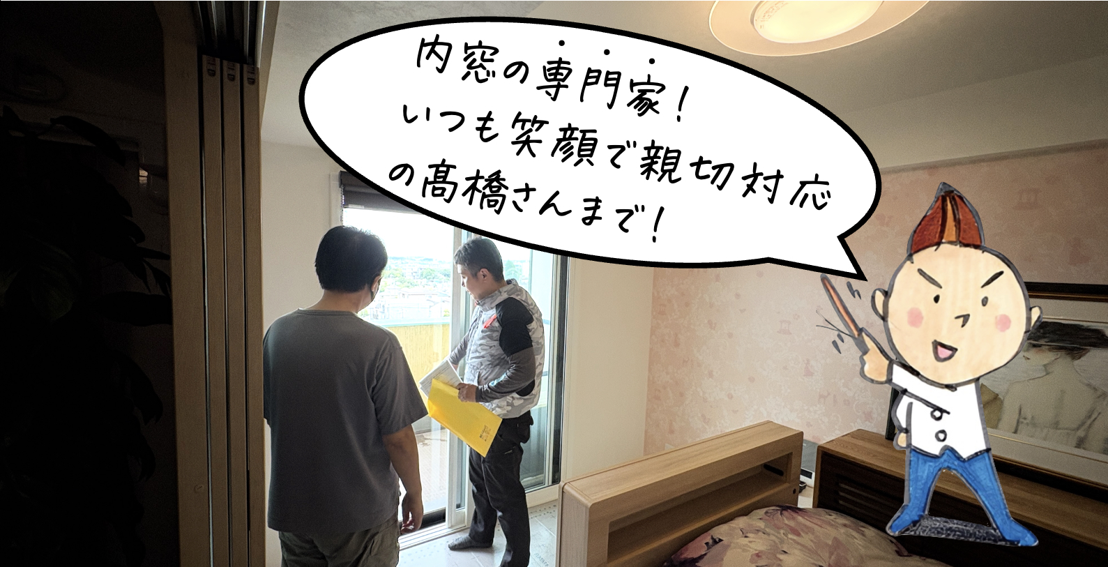 防音の専門家スタッフが対策方法を詳しくご説明