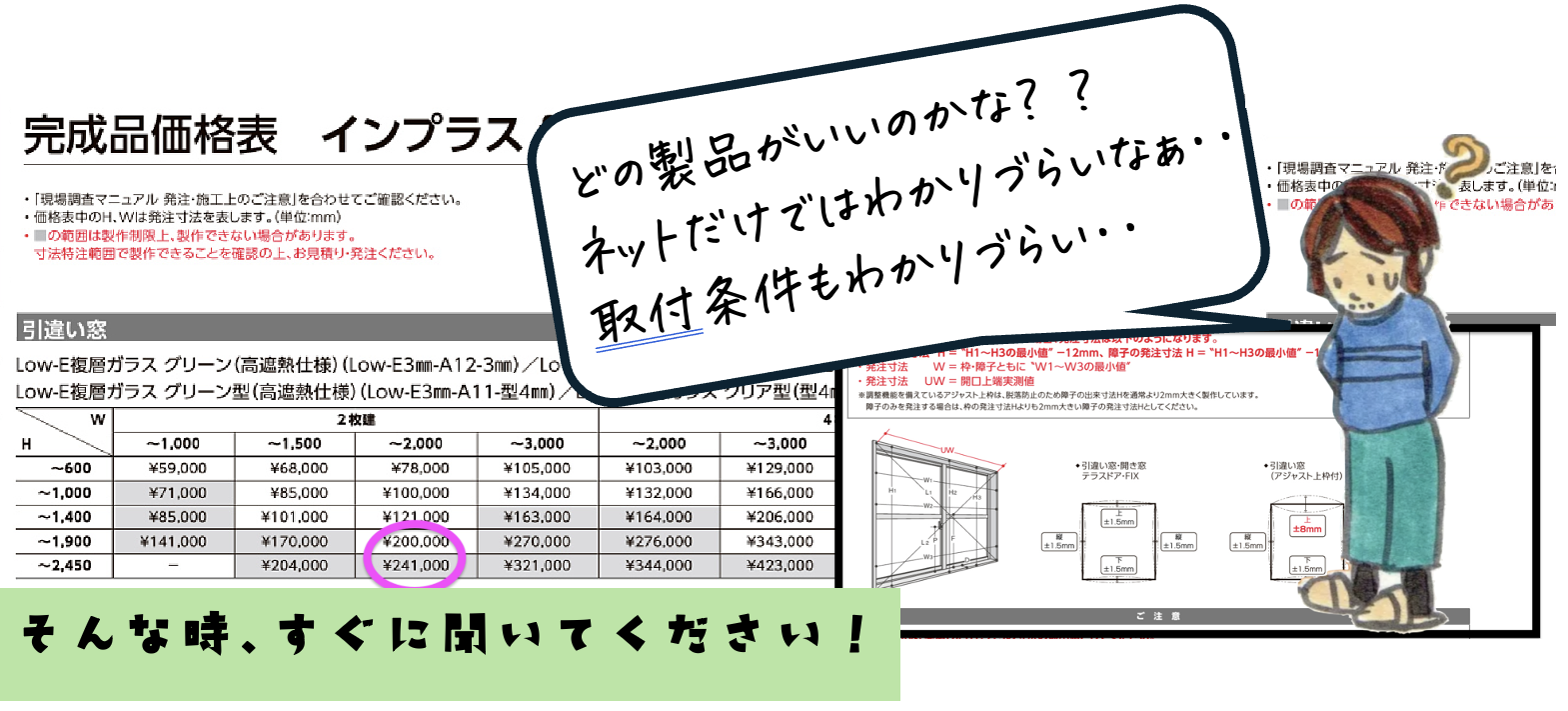 内窓の概算価格をご紹介します
